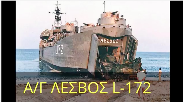 Βίντεο αφιέρωση στα πληρώματα ενός πλοίου που πολέμησε! Α/Γ ΛΕΣΒΟΣ