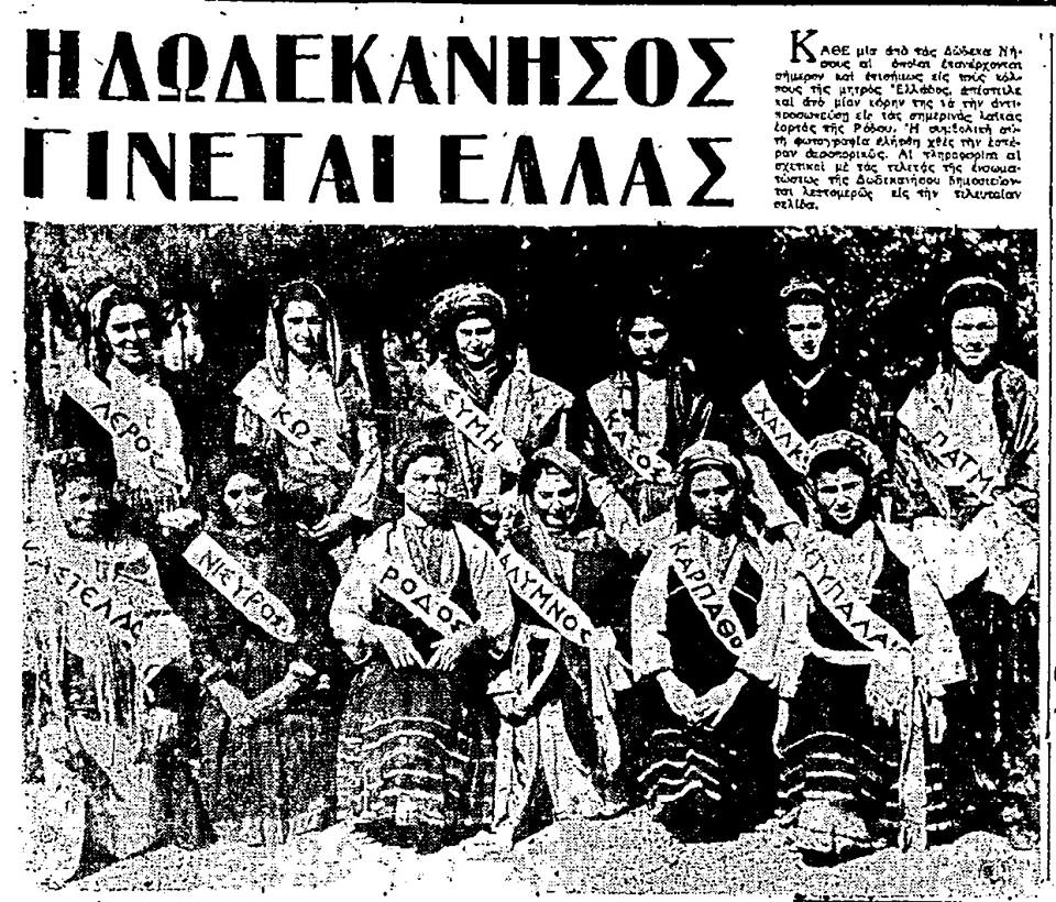 10 Φεβρουαρίου σαν σήμερα το 1947, τα Δωδεκάνησα στην Ελλάδα