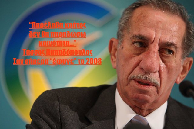 16 Φεβρουαρίου σαν σήμερα: 2003 ο Τάσσος Παπδόπουλος εκλέγεται Πρόεδρος της Κύπρου