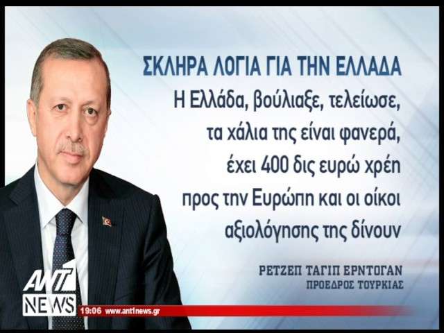 Ερντογάν κατά Ελλάδας από τη προκυμαία της Σμύρνης-ΒΙΝΤΕΟ