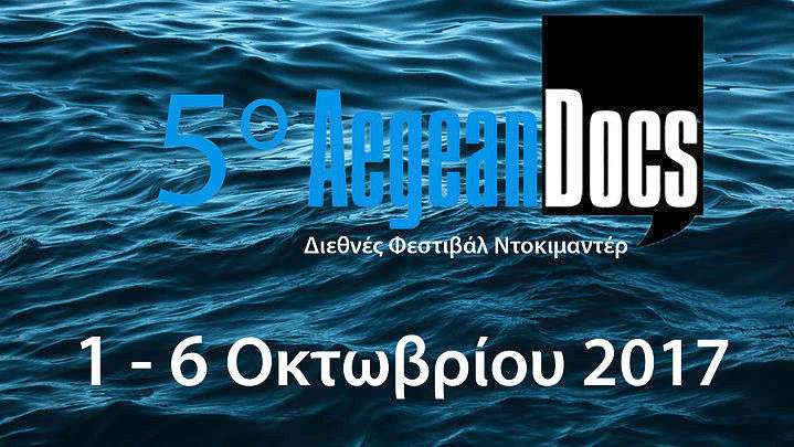 Φεστιβάλ ΑegeanDocs 5 στα Νησιά του Βορείου Αιγαίου