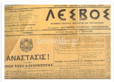 Απελευθέρωση Λέσβου: Σαν σήμερα το 1912