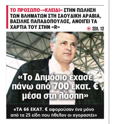 Ο Παπαδόπουλος μίλησε στη Realnews: 