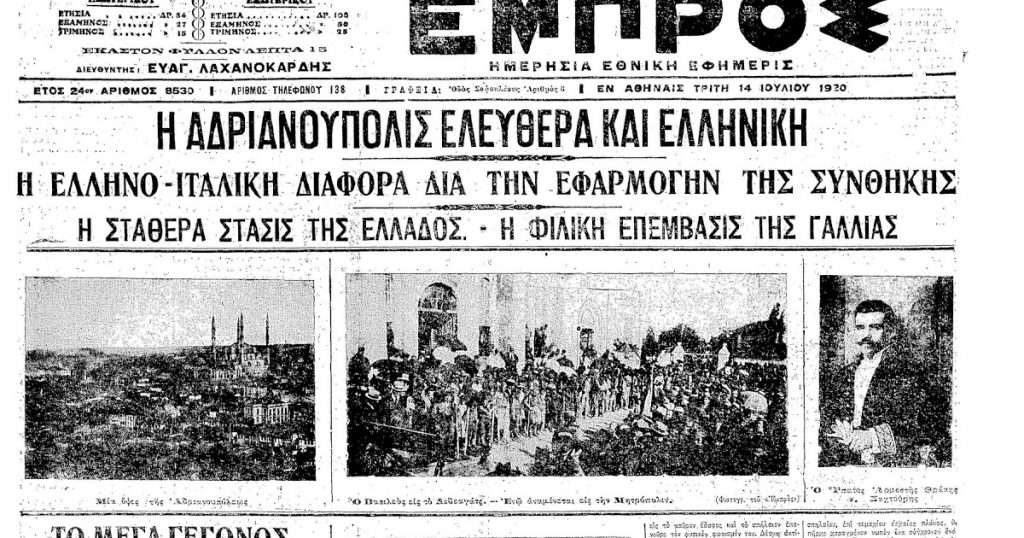 Σαν Σήμερα: 1920 απελευθέρωση Αδριανούπολης από τον ελληνικό στρατό
