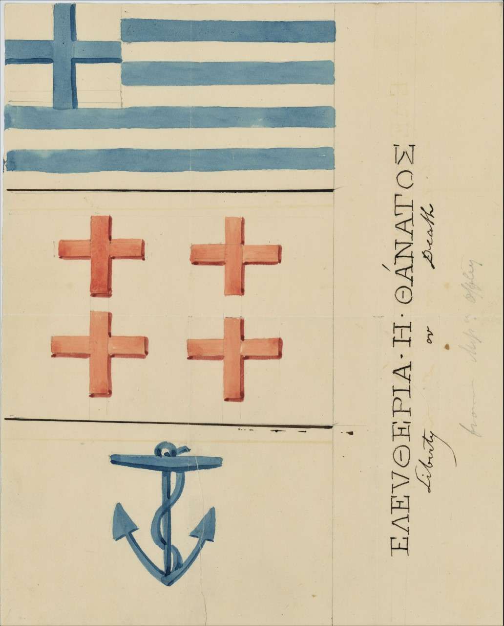 Η ελληνική σημαία με σινική μελάνη σε μια επιστολή του 1824