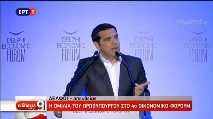 Ο Τσίπρας ανακοίνωσε από τους Δελφούς επίσημη  επίσκεψη στα Σκόπια