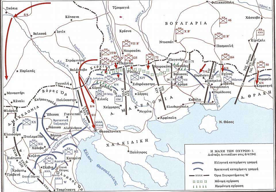 Η Μάχη των Οχυρών 6 Απριλίου 1941