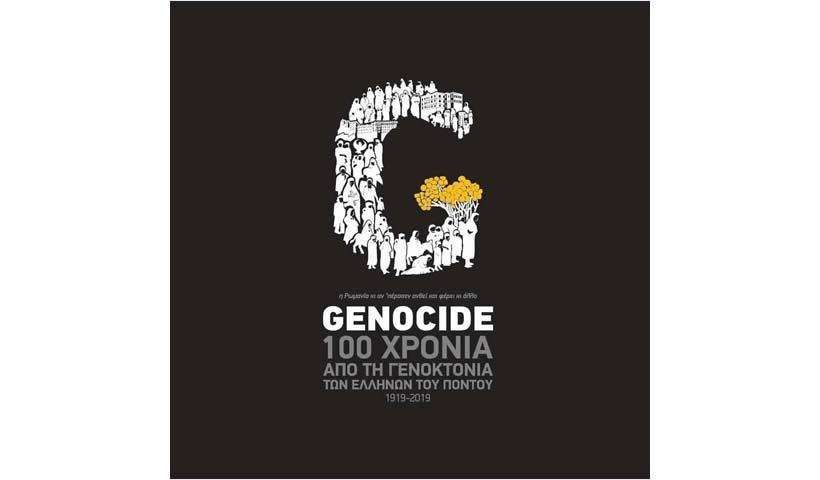 Γενοκτονία Ποντίων: Ποιοι εμπνεύστηκαν το λογότυπο G για τα 100 χρόνια