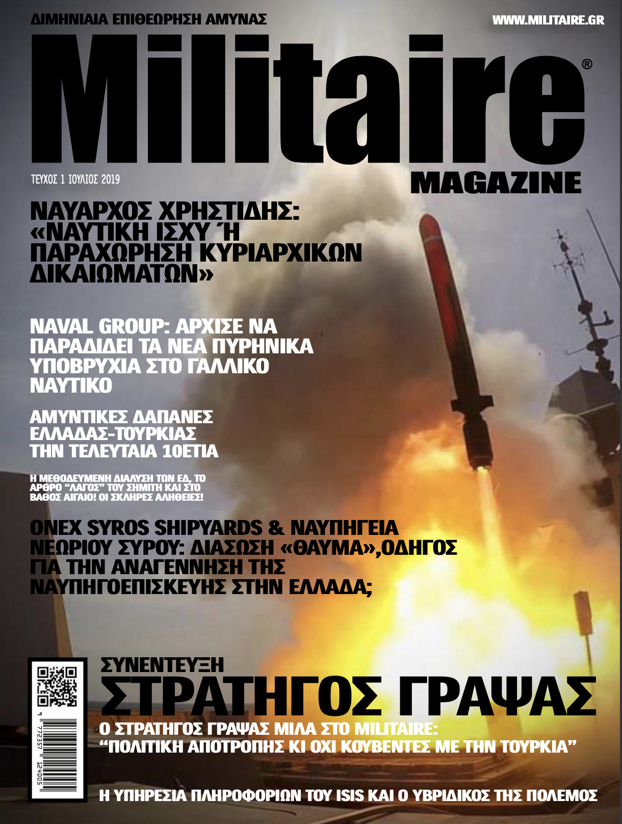 Militaire Magazine! Αύριο το πρωί στις οθόνες των υπολογιστών σας