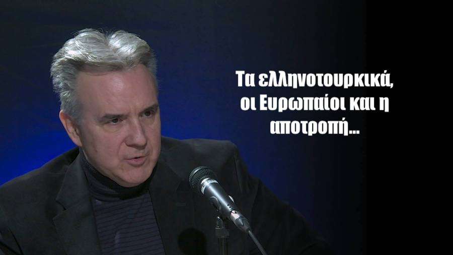 Που είναι οι Ευρωπαίοι; Ο Κώστας Λάβδας μας τους αποκαλύπτει και μιλά για τα ελληνοτουρκικά και την αποτροπή