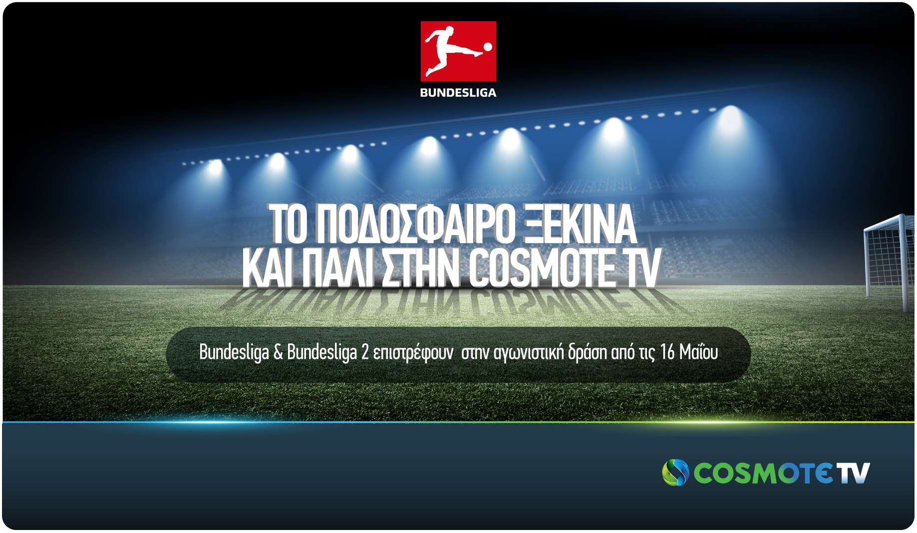 Το ποδόσφαιρο ξεκινά και πάλι στην COSMOTE TV