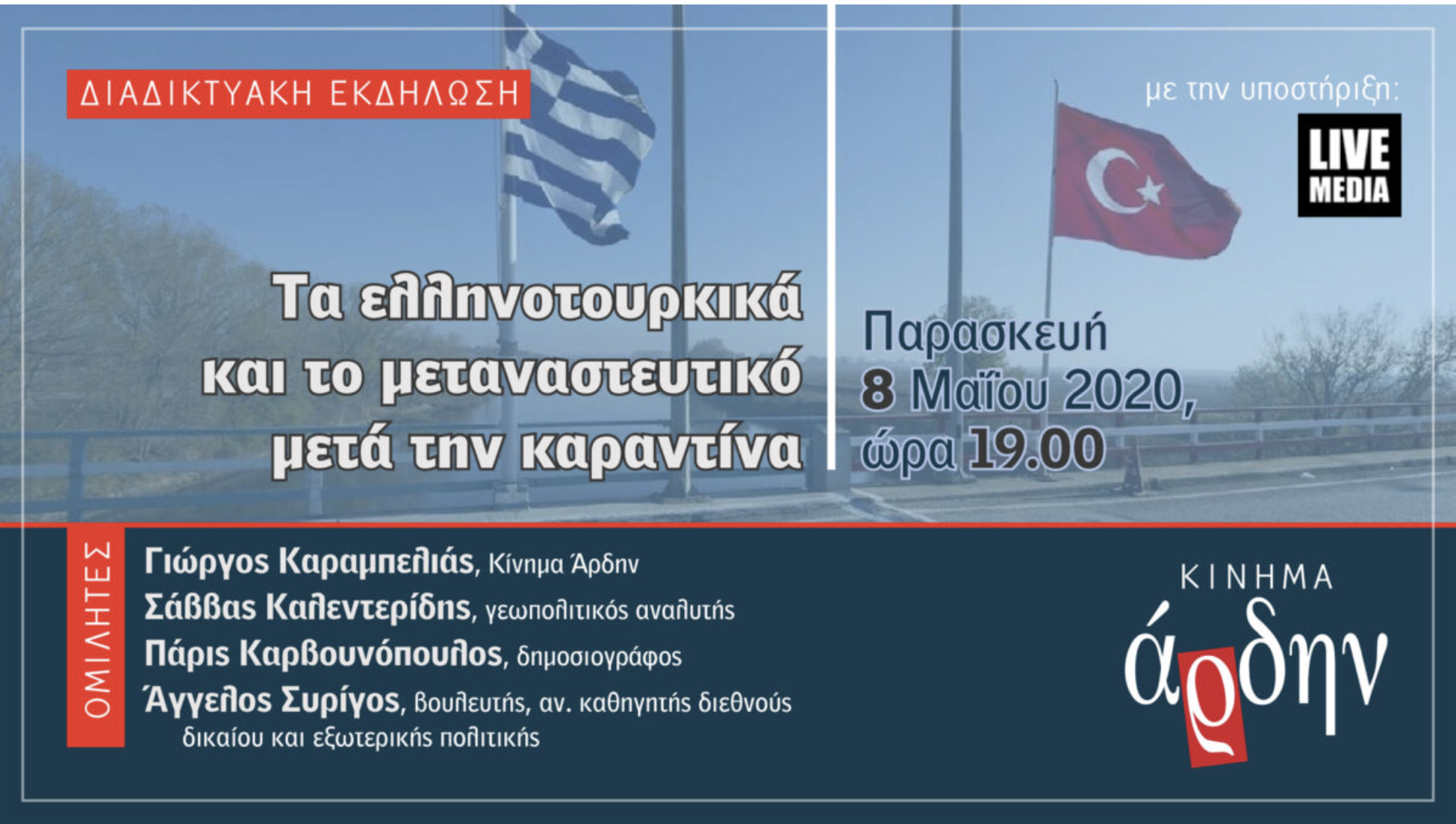 “Τα ελληνοτουρκικά και το μεταναστευτικό μετά την καραντίνα“- Διαδικτυακή εκδήλωση από το Άρδην