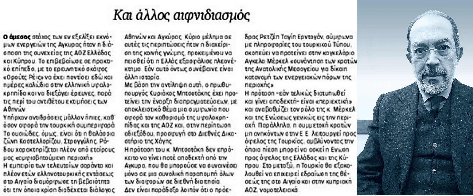 Η Καθημερινή κατηγορεί την κυβέρνηση για διγλωσσία στο θέμα του Oruc Reis και των ελληνοτουρκικών!