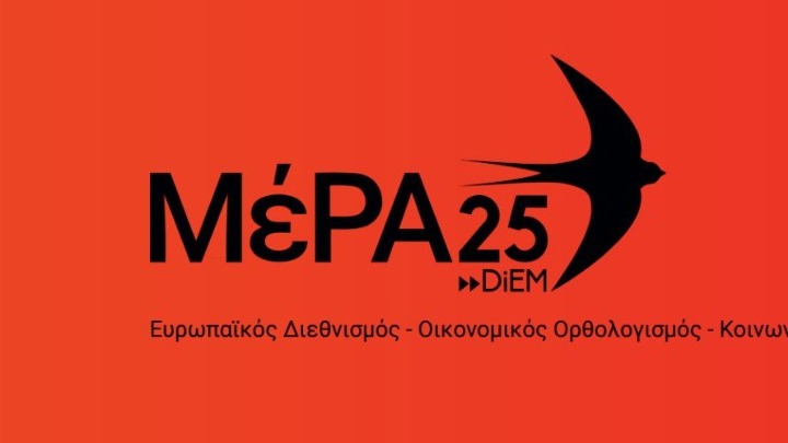 Η ανακοίνωση του ΜέΡΑ25 για την παραίτηση Λιγνάδη