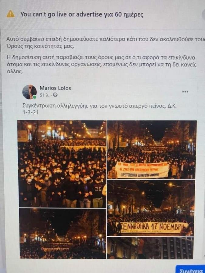 To Facebook μπλόκαρε και τον πρόεδρο των Ελλήνων Φωτορεπόρτερ!