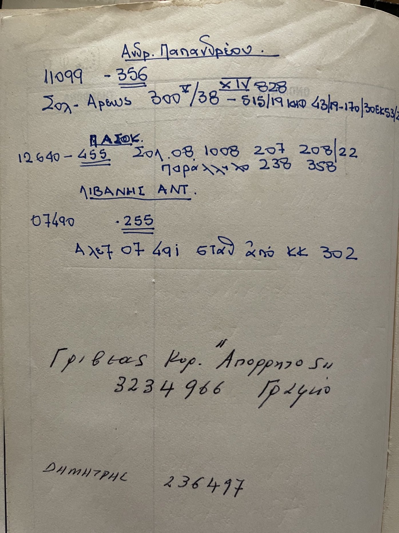Έγγραφο από τα αρχεία Γρυλλάκη για τον Ανδρέα Παπανδρέου δημοσιοποίησε ο Καμμένος ως απάντηση στον πρωθυπουργό