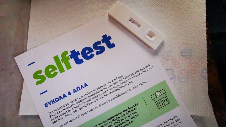 Self test δωρεάν από φαρμακεία για όλους άνω των 18 ετών