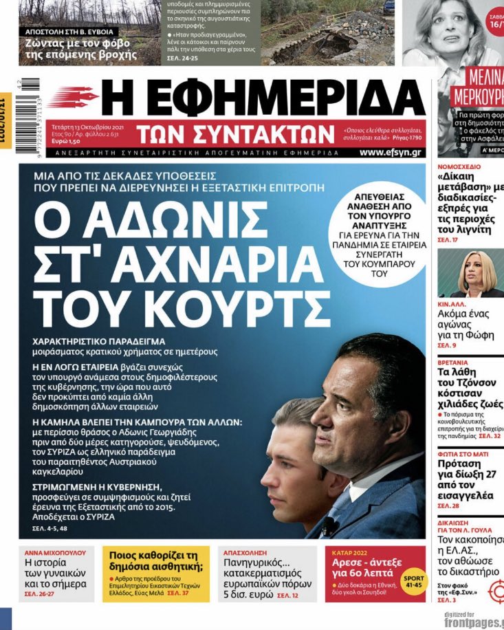 ΣΥΡΙΖΑ: «Δεν ξέρουμε αν θα γελάει ο κ. Γεωργιάδης όταν αρχίσουν οι διαδικασίες της εξεταστικής»