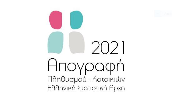 Απογραφή πληθυσμού 2021 στο gov.gr