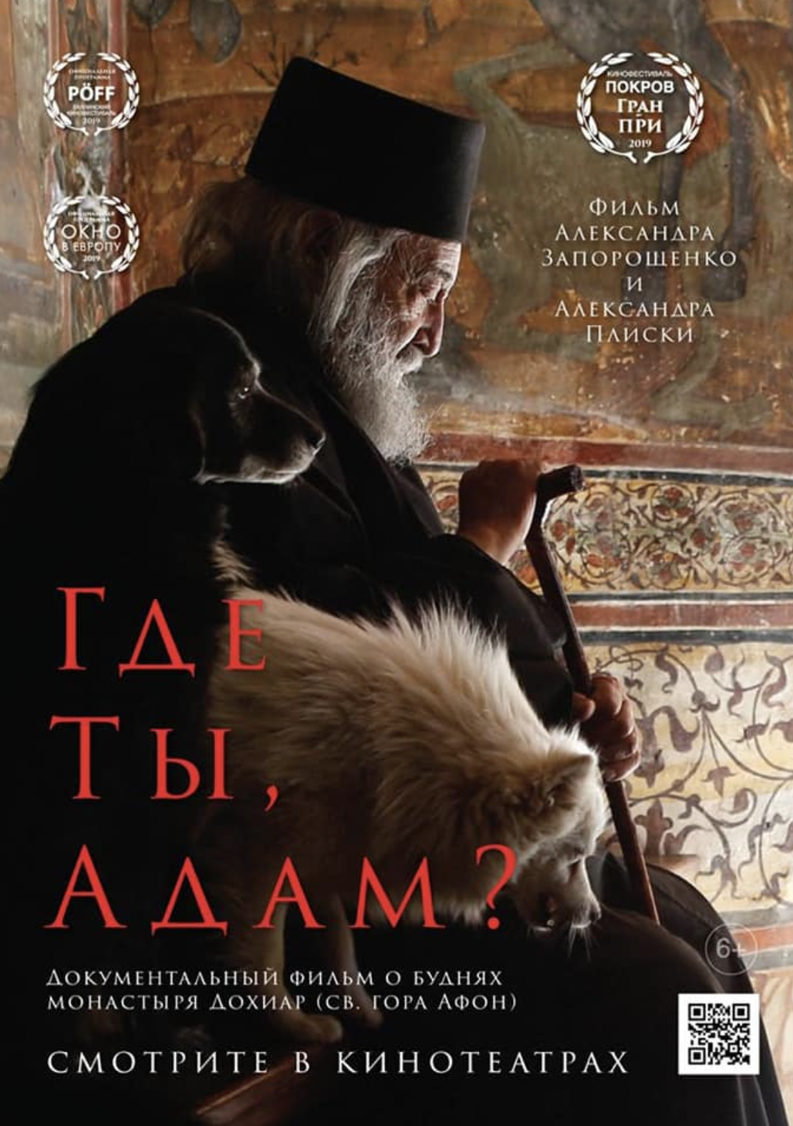 Ουκρανική ταινία για το Άγιο Όρος στην Ελλάδα