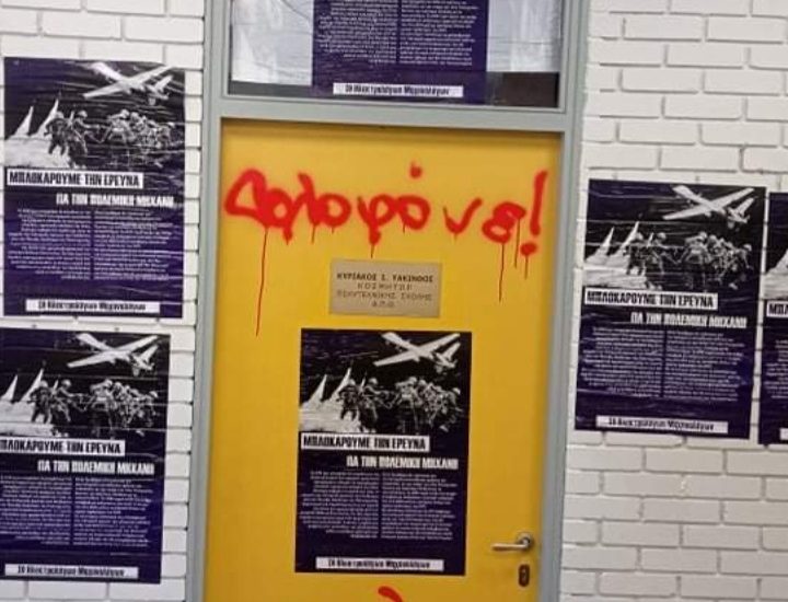 Φοιτητές του ΑΠΘ  θέλουν να «καταρρίψουν» το Ελληνικό σχέδιο «Αρχύτας»