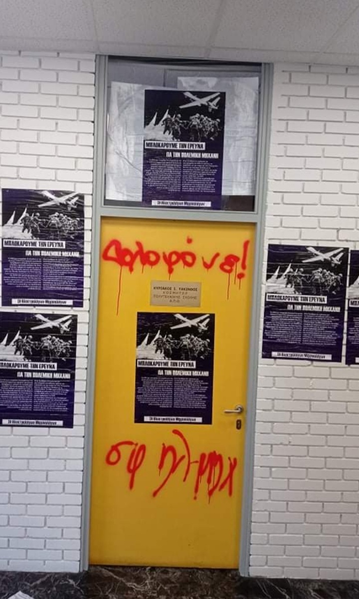 Φοιτητές του ΑΠΘ  θέλουν να «καταρρίψουν» το Ελληνικό σχέδιο «Αρχύτας»