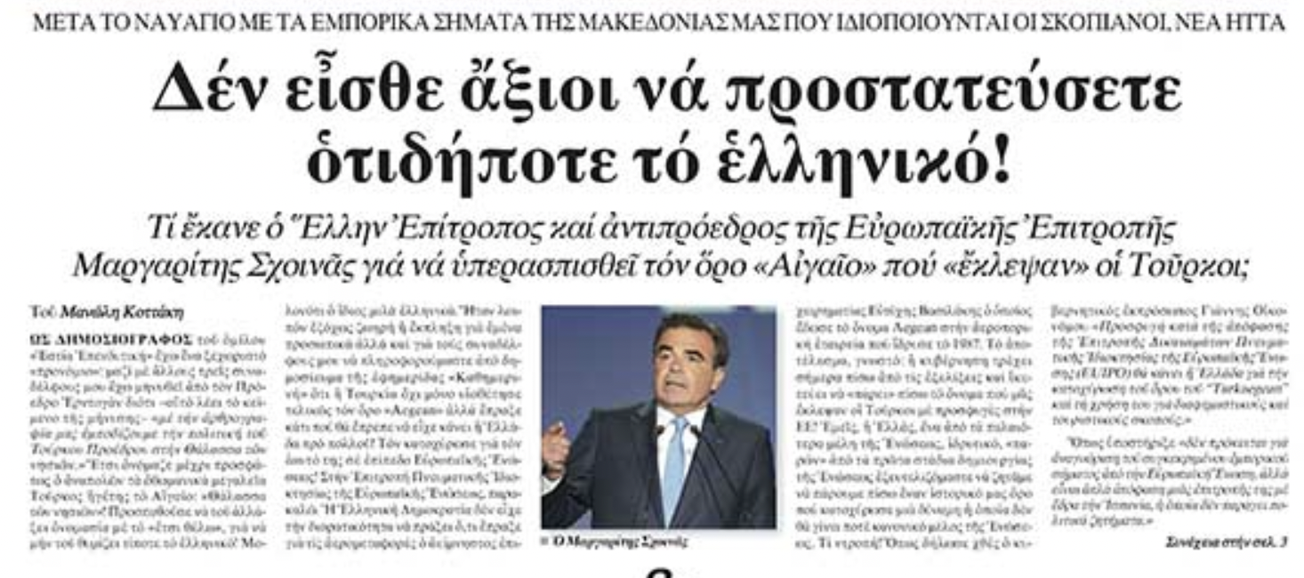 Σάλος με την ανυπαρξία ελληνικής αντίδρασης στο turkaegean από το 2021! Τι ζητά ο Κοτζιάς και άρθρο βόμβα της ΕΣΤΙΑΣ