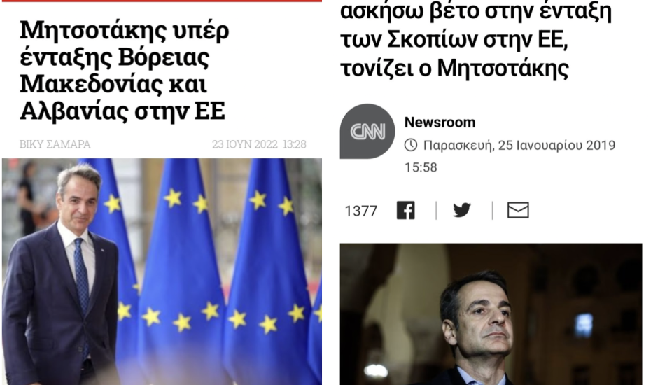 Από το βέτο στην απόλυτη υποστήριξη της «ευρωπαϊκή ένταξης» της Β.Μακεδονίας ο πρωθυπουργός