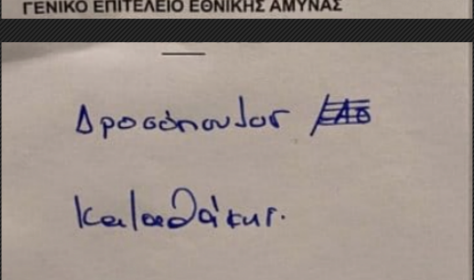 Οι διώξεις αξιωματικών με «μπιλιετάκια», στη Βουλή με ερώτηση βουλευτών του ΣΥΡΙΖΑ