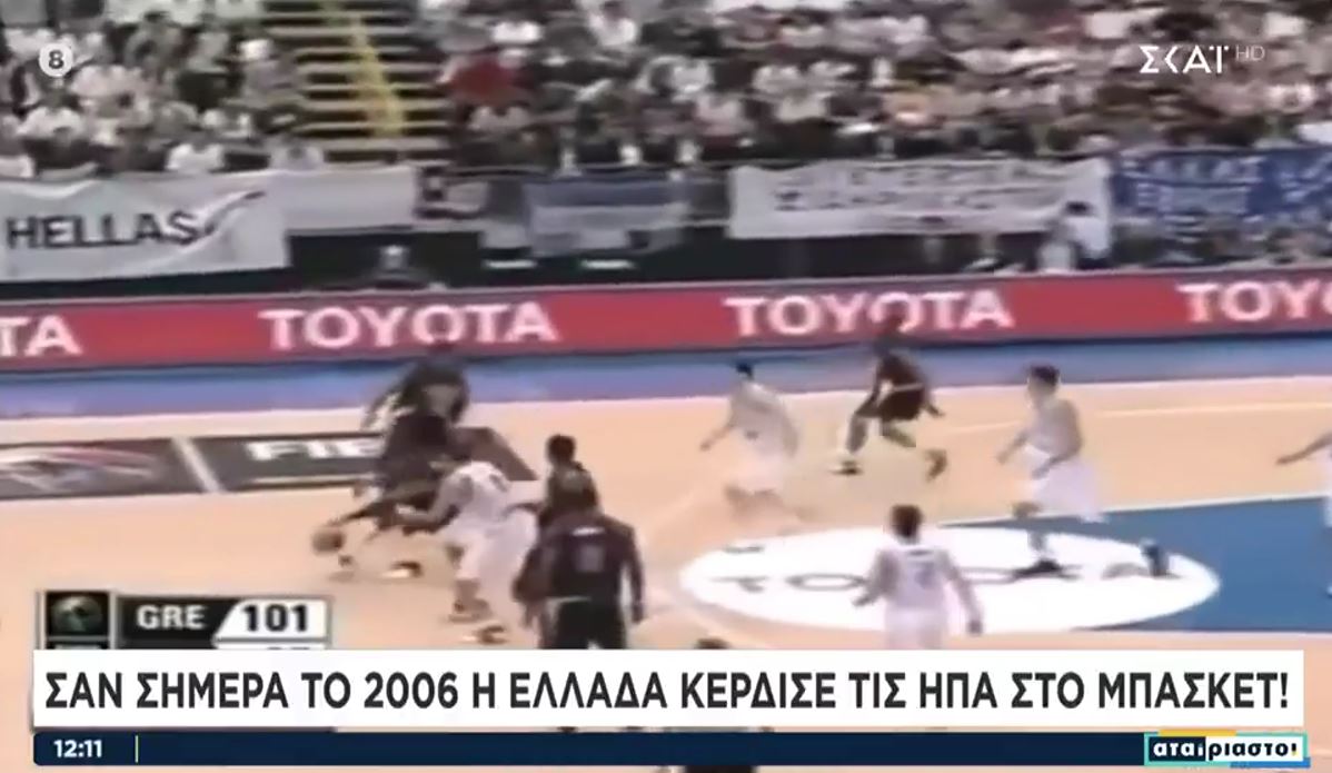 Σαν σήμερα το 2006 η επική νίκη της Εθνικής στο μπάσκετ απέναντι στις ΗΠΑ (βίντεο)