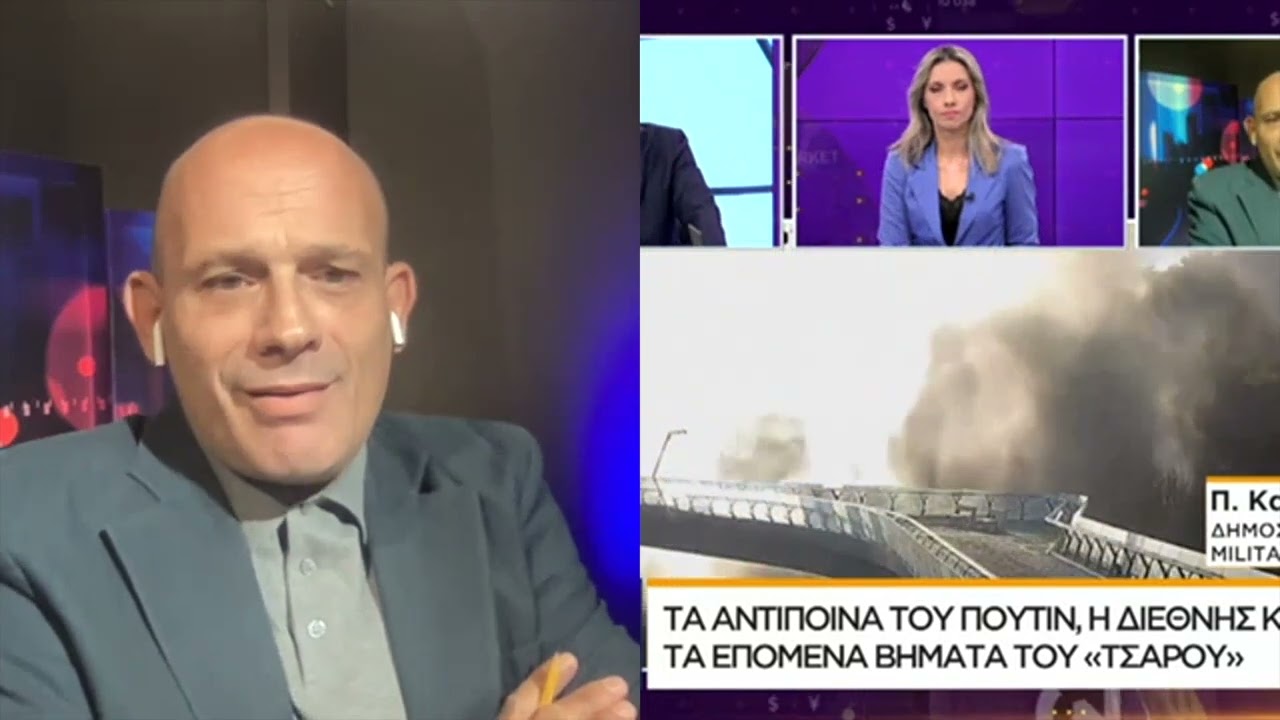 Οι εξελίξεις στον πόλεμο Ρωσίας-Ουκρανίας και τα ελληνοτουρκικά- Militaire στη Naftemporiki TV