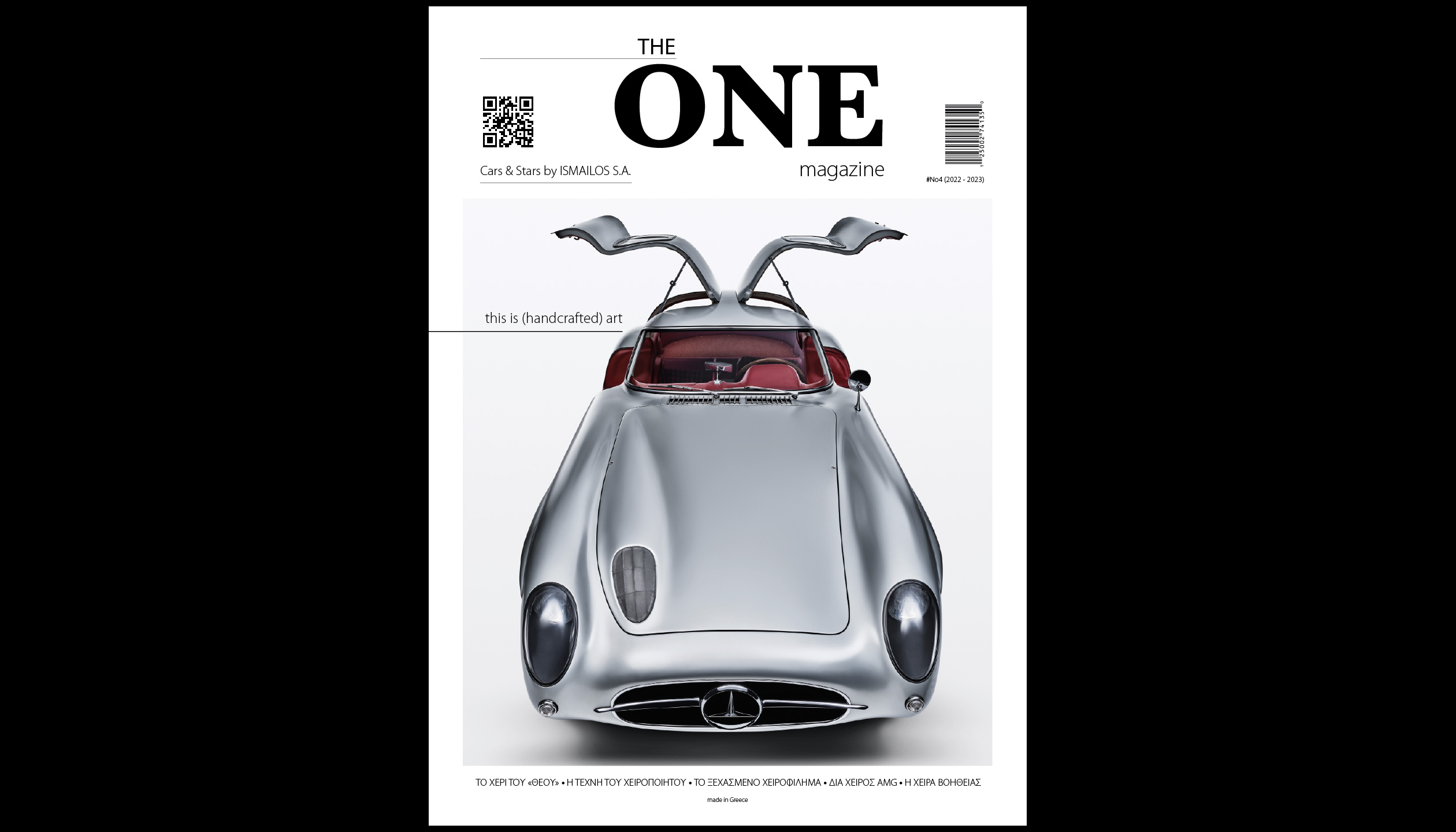 Ξεφυλλίστε δωρεάν στην οθόνη σας το νέο The ONE magazine