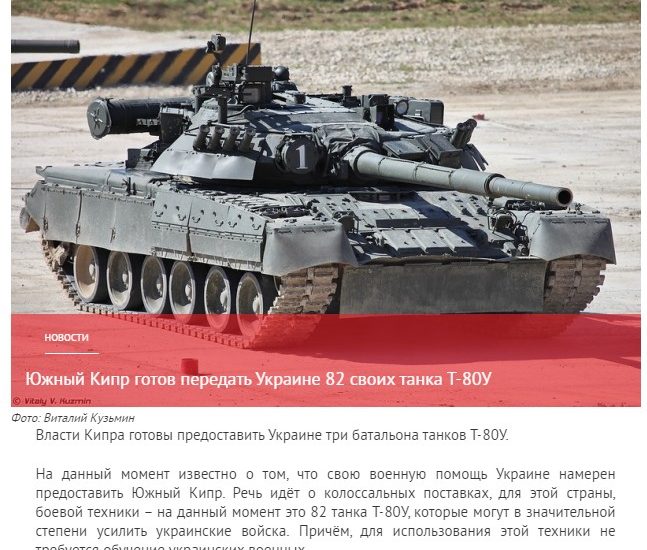 Θα μας πάρουν και άρματα μάχης για την Ουκρανία; Τι παιχνίδι παίζουν οι «σύμμαχοι» και με την Κύπρο