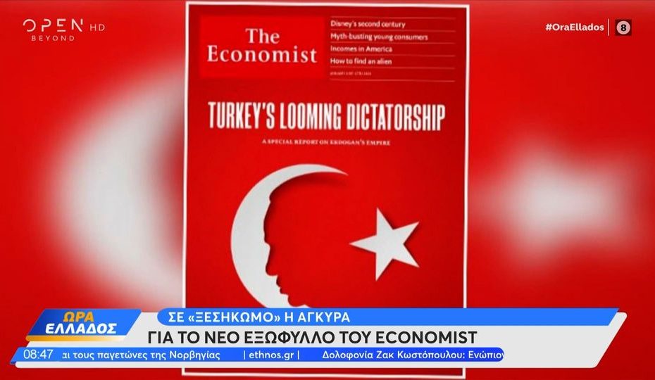 «Υφέρπουσα δικτατορία στην Τουρκία»! Το εξώφυλλο βόμβα του Economist