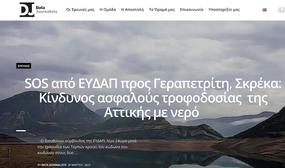 Στη Βουλή η αποκάλυψη των data journalists για τον κίνδυνο υδροδότησης της Αττικής