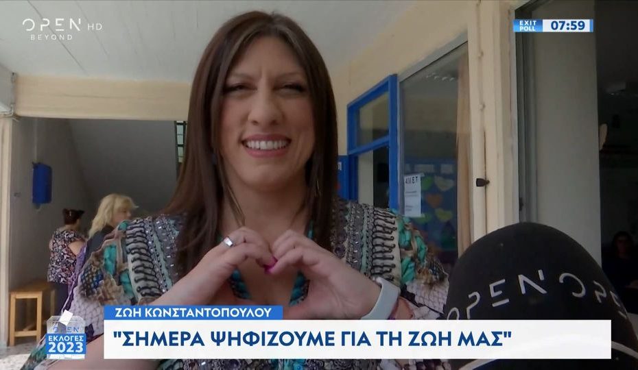 Εκλογές 2023: Ψήφισε η Ζωή Κωνσταντοπούλου και προκάλεσε αίσθηση με τη δήλωση της