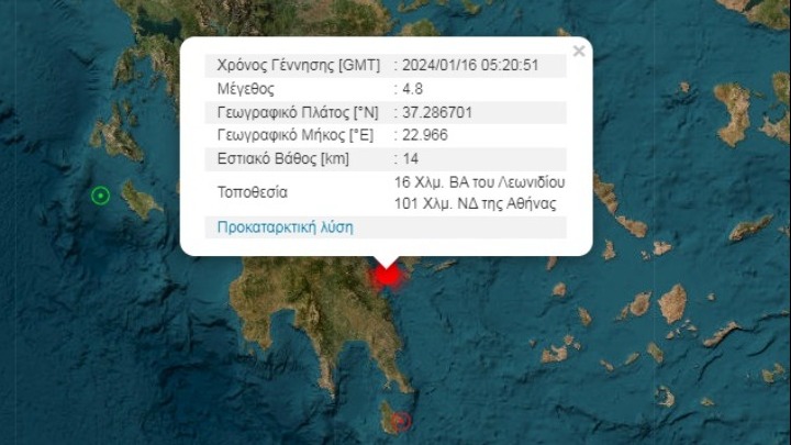 Σεισμός 4,8 στο Λεωνίδειο, τι λένε οι σεισμολόγοι