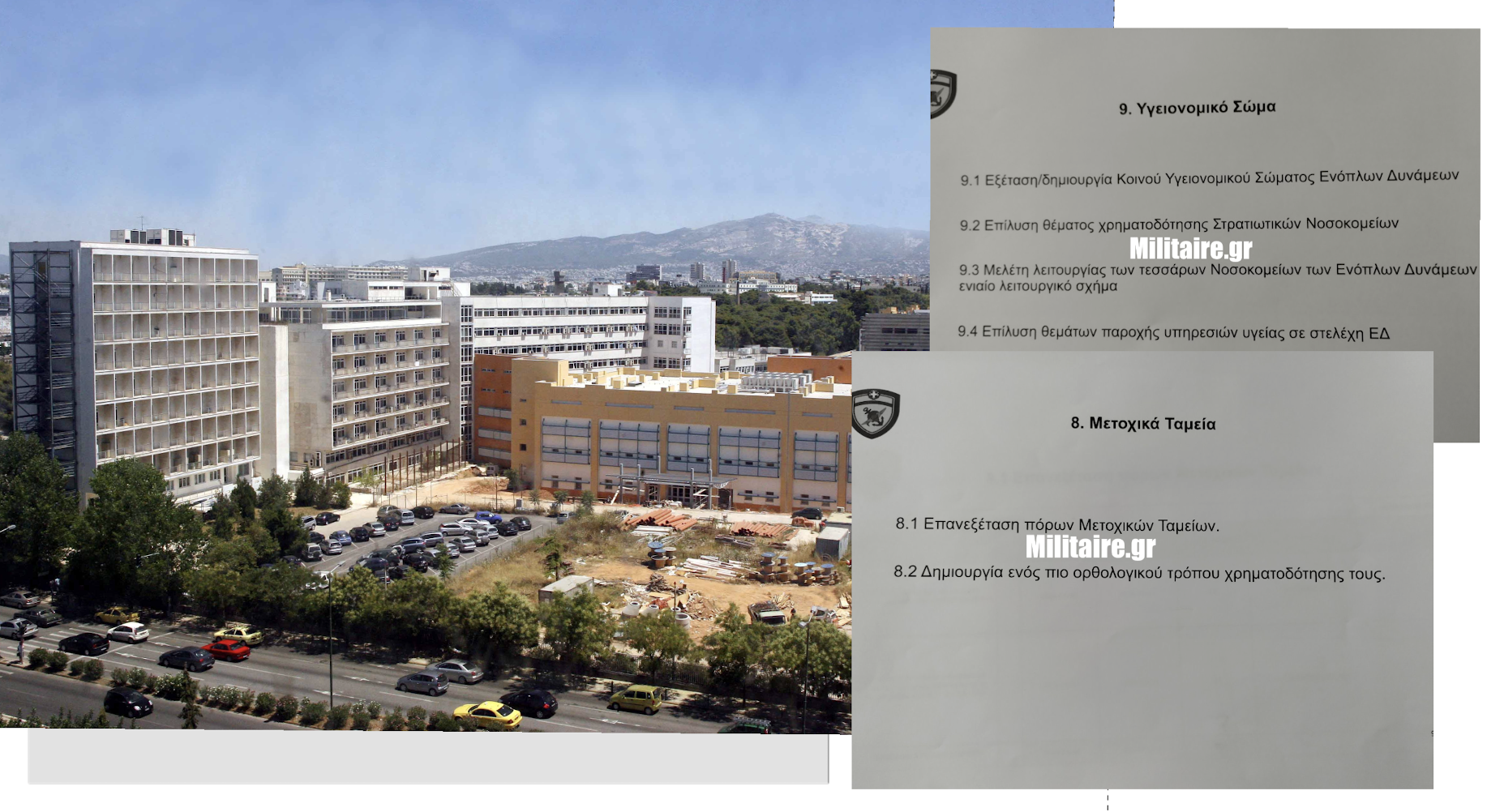 «Αποχαιρέτα τα στρατιωτικά νοσοκομεία που γίνονται ένα» και πιθανόν πάνε ΕΣΥ! Έγγραφα που διαψεύδουν το ΥΠΕΘΑ