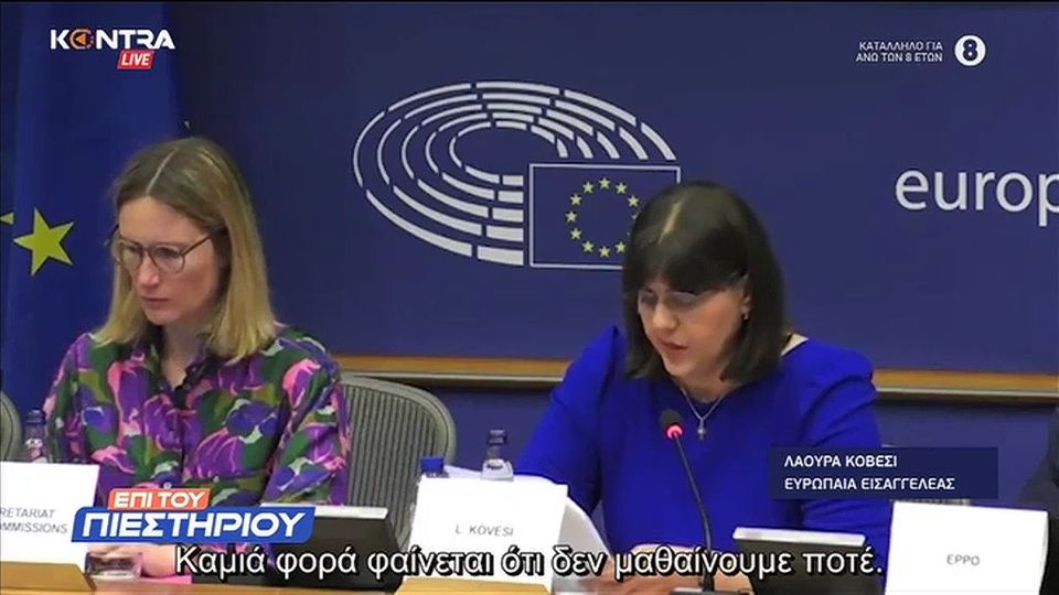Καταπέλτης για την κυβέρνηση Μητσοτάκη η Ευρωπαία εισαγγελέας και για τα Τέμπη