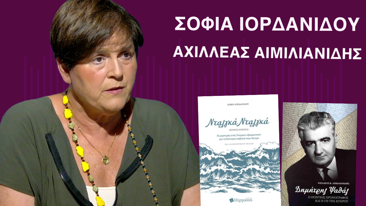 «Νταλγκά Νταλγκά» κόντρα στο «καζάν καζάν»! Δύο βιβλία για την Κύπρο-Σοφία Ιορδανίδου
