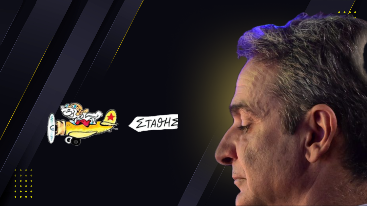 Η χαμένη τιμή ενός Πρωθυπουργού-Στάθης Σταυρόπουλος