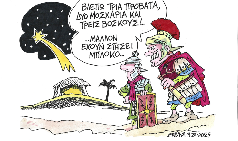 Μπλόκο στη Φάτνη! ΣΤΑΘΗΣ