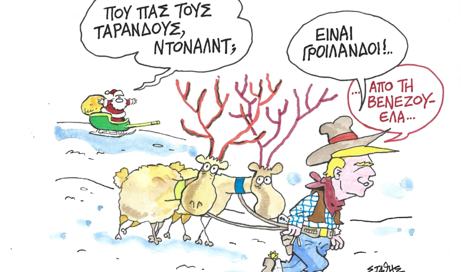 Οι τάρανδοι του Ντόναλντ...ΣΤΑΘΗΣ